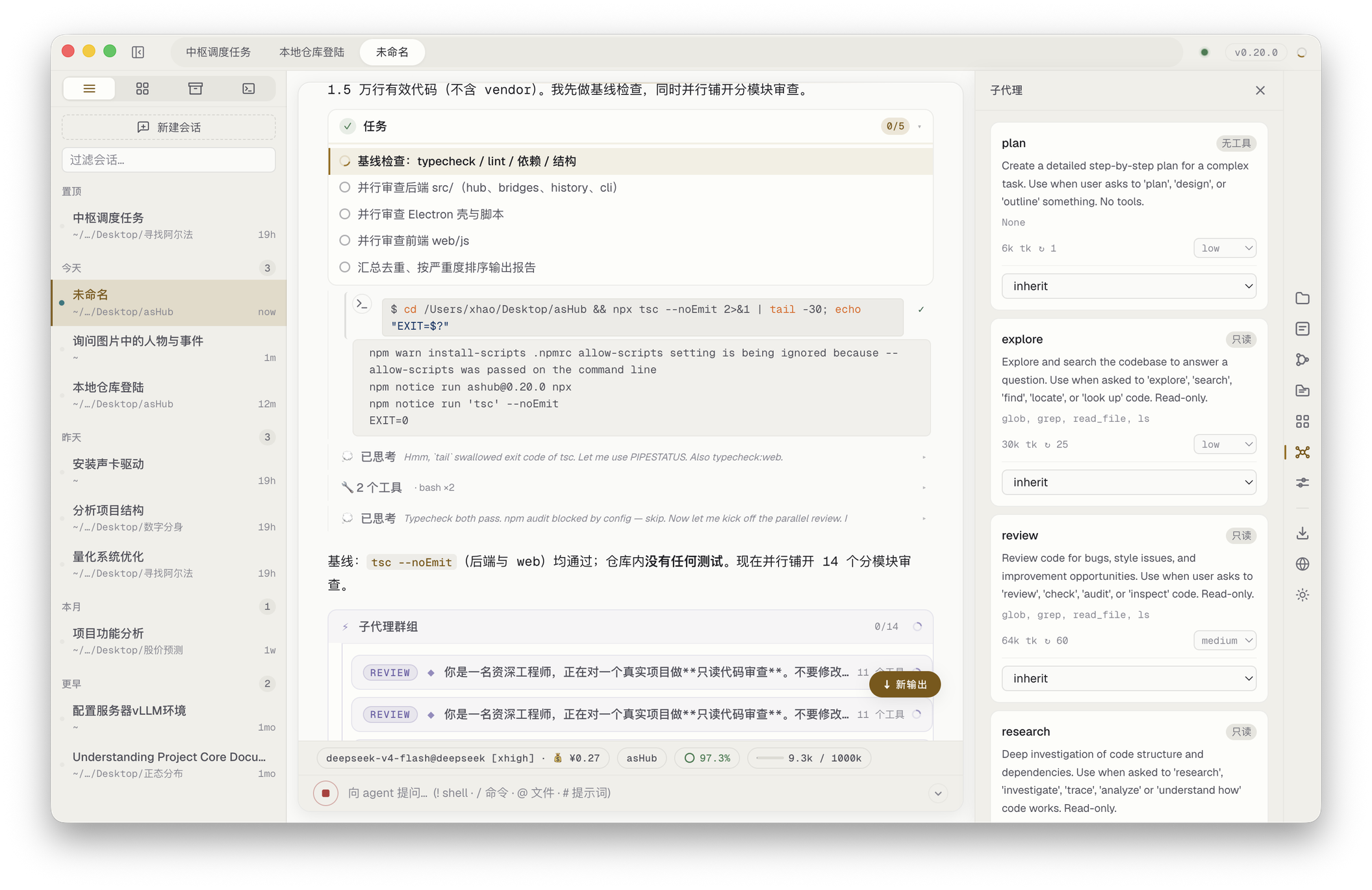 asHub 应用界面截图（第 2 张）